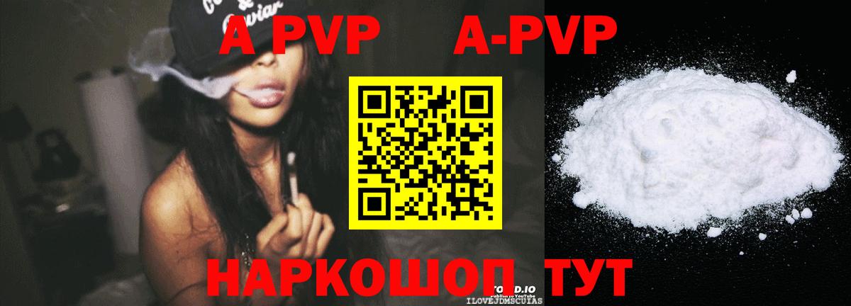 A PVP мука  A-PVP Соль  Alfa_PVP  Вход с VPN  Alpha-PVP крисы CK  Артём 