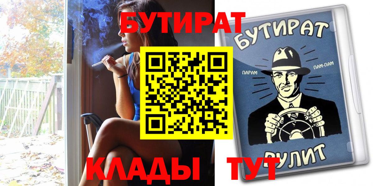 БУТИРАТ жидкий экстази  Вход с VPN  Артём 