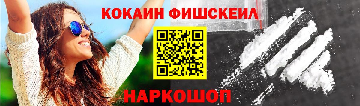 COCAIN Fish Scale Артём