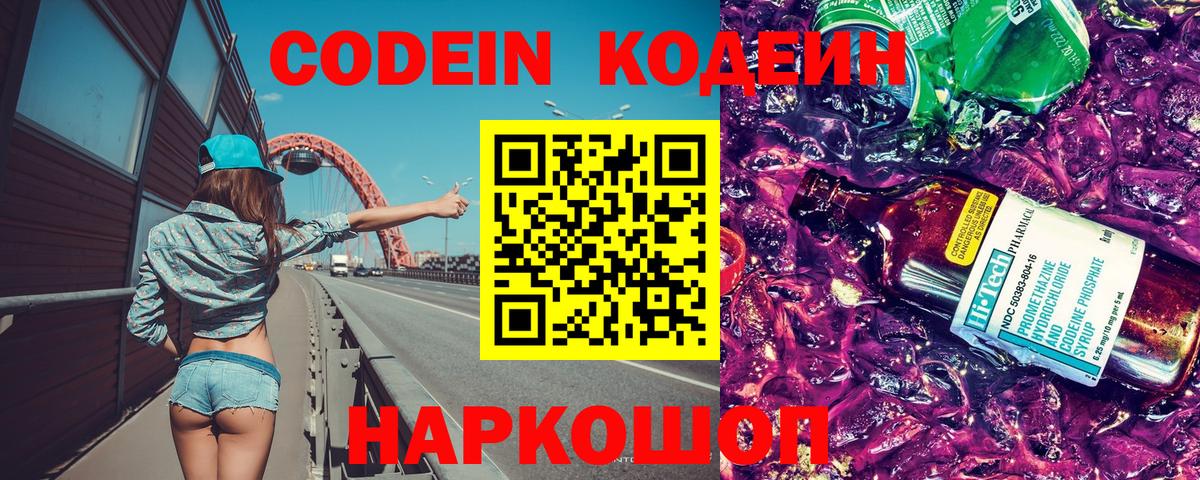 Кодеин напиток Lean (лин)  Вход с VPN  Codein напиток Lean (лин)  Артём 