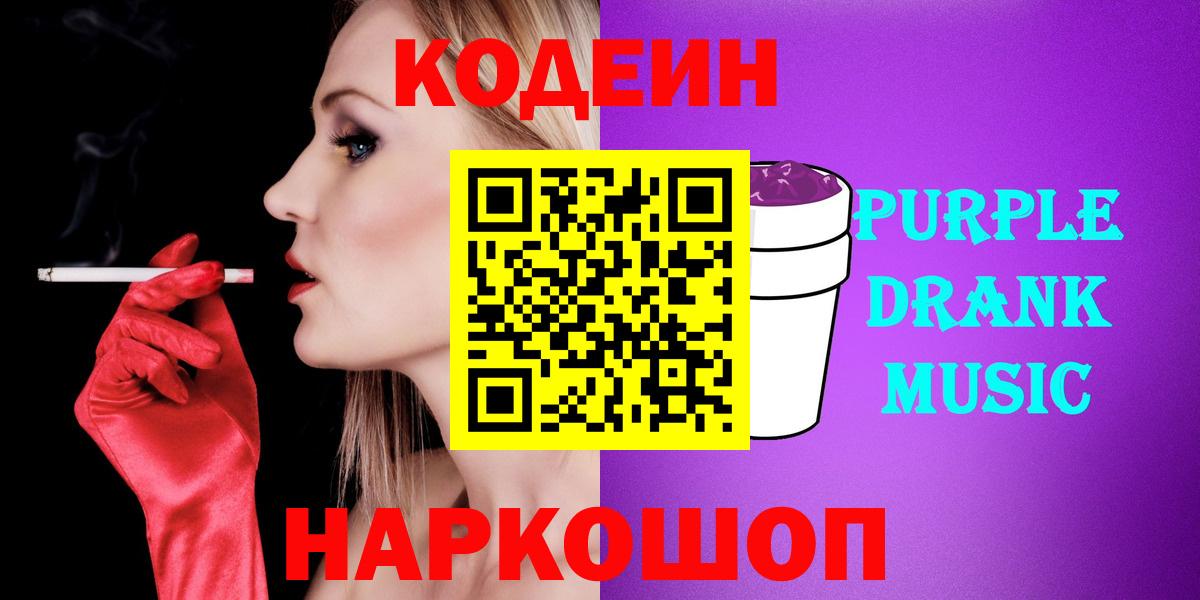 Codein напиток Lean (лин) Артём