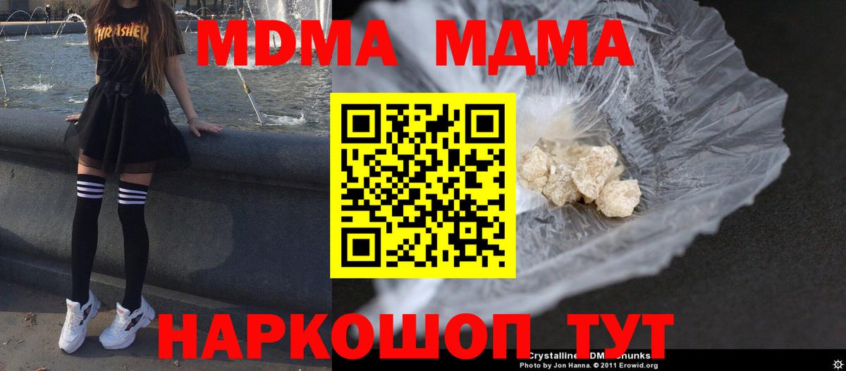 МДМА  МДМА VHQ  Вход с VPN  Артём  МДМА crystal 